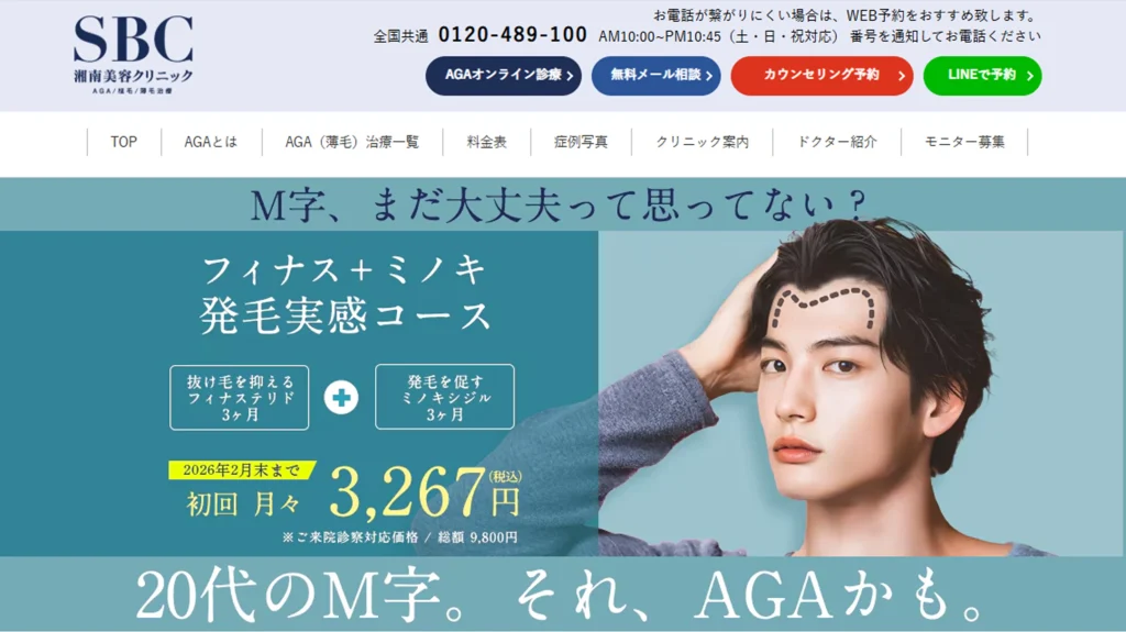 湘南美容クリニックサイトキャプチャ画像