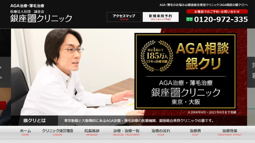銀座総合美容クリニック（銀クリ）とは？特徴・料金・治療メニュー総まとめ（東京院/大阪院）
