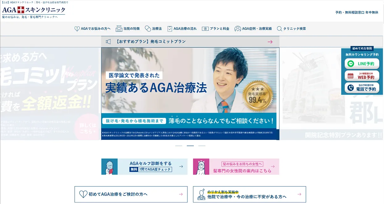 AGAスキンクリニックサイトキャプチャ画像