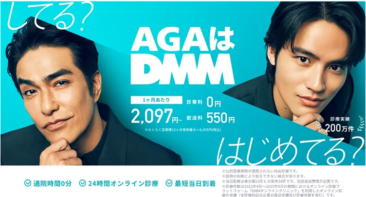 DMMオンラインクリニックサイトキャプチャ画像