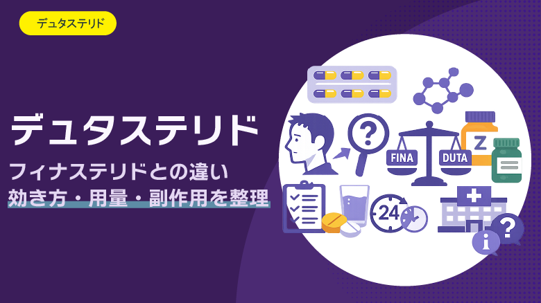 デュタステリドカテゴリー画像